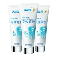 冷酸灵7天专效修护医研抗敏感牙膏专效修护牙釉质成人牙膏100g*3支装 【囤货】专效抗敏感套装100g*3支