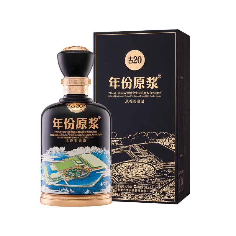古井贡酒年份原浆古20 52%vol 浓香型白酒500ml*4瓶整箱装【报价价格