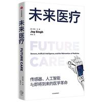 未来医疗 传感器 人工智能与即将到来的医学革命 前沿科技趋势 AI传感器如何改善未来医疗 李飞飞 癌症传 基因传 悉达多 穆克吉 贾格辛