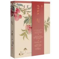 《随园食单》（精装）