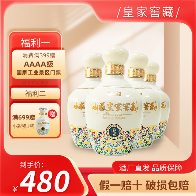 山庄皇家窖藏 彩瓷浓香型白酒 38%vol 450ml*4瓶