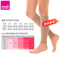 medi 德国medi迈迪进口小腿压缩袜套弹力袜男女塑形美腿压力夏季薄款