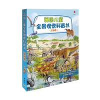 《英国儿童全景搜索科普书·生物卷》（套装共5册）