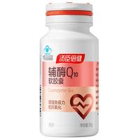 汤臣倍健 辅酶q10软胶囊*90粒