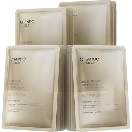 淘金币可用、88VIP：自然堂 冻干胶原面膜20片修护紧致抗皱胶原蛋白