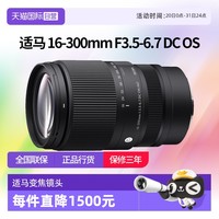 适马 16-300mm F3.5-6.7 DC OS 半画幅变焦镜头适马16300
