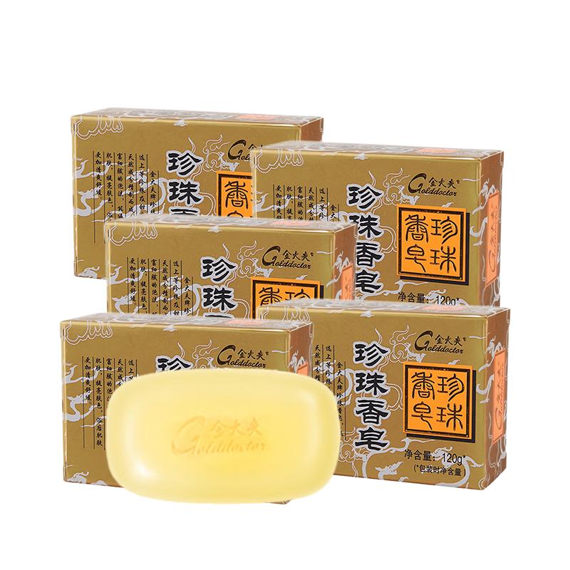 PZH 片仔癀 珍珠香皂（5盒）金大夫牌沐浴皂 120g