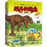 《战斗的恐龙·第二辑》（套装共7册）