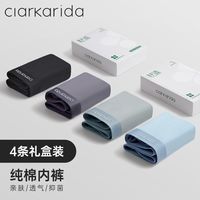百亿补贴：Clarkarida 男士内裤 夏季纯棉透气平角裤 抑菌无痕四角裤 礼盒装