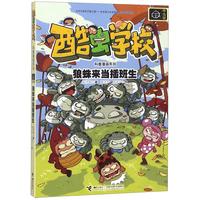 《酷虫学校科普漫画系列·狼蛛来当插班生》