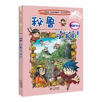 《我的第一本科学漫画书·寻宝记系列31:秘鲁寻宝记》