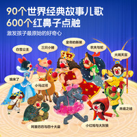 【学而思店】红鼻子点点儿童睡前故事发声书幼小早教触摸发声书 会说话会唱歌会讲故事的有声书婴儿早教点读触摸书充电款