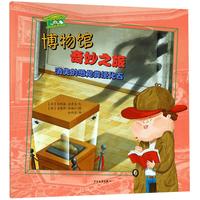 《博物馆奇妙之旅·消失的恐龙粪便化石》