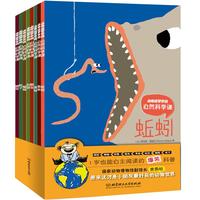 《永田达爷爷的自然科学课》（套装共8册）