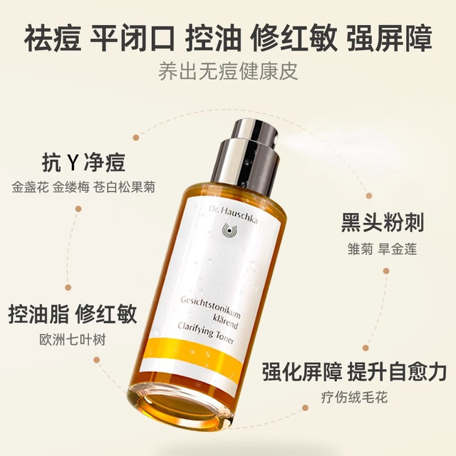 Dr. Hauschka 德国世家 律动净肤调理液 100ml