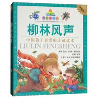 《七彩童书坊·柳林风声》（珍藏版）