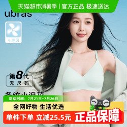 Ubras 小凉风v领无尺码无痕凉感吊带文胸罩内衣女
