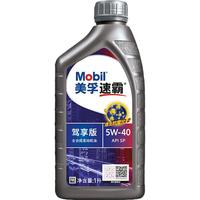 Mobil 美孚 速霸驾享版 全合成汽机油 5W-40 SP 1L 线上专属款 汽车保养