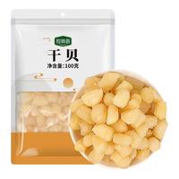 珍锦荟 干贝100g 海鲜干货海产品 扇贝干 瑶柱肉 煲汤火锅食材