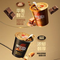 【代言人丁禹兮同款】雀巢咖啡金牌小金杯深烘黑咖啡多口味自选