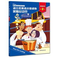 《迪士尼英语分级读物·提高级:第2级 美食总动员》