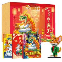 《老鼠记者：欢乐中国年》 （鼠年限定版、礼盒装）