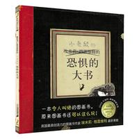 《恐惧的大书》