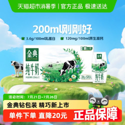 金典 纯牛奶 200ml*12盒 3.6g优质蛋白