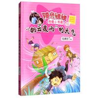 《阳光姐姐科普小书房·“翻云覆雨”的天气》