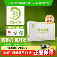 营养稻家 五常有机米 1.5kg 300g*5罐