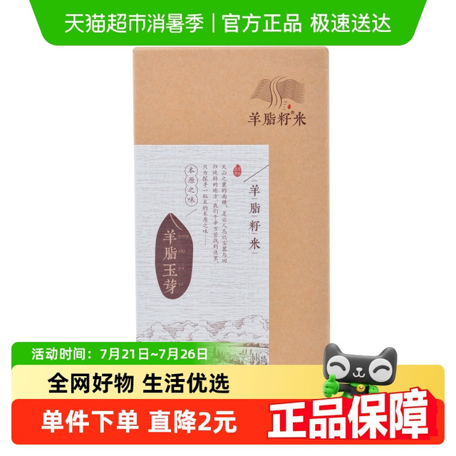 羊脂籽米 羊脂玉芽乳白色胚芽米1kg