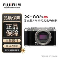 百亿补贴：富士 FUJIFILM 全新国行富士M5复古相机胶片微单模拟美颜便携视频xm5二代