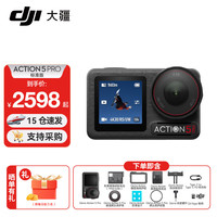 大疆 DJI Osmo Action 5 Pro 运动相机