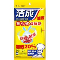 洁成 3207 背心式保鲜袋 中号 72只
