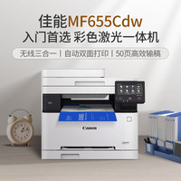 佳能 MF655Cdw  A4彩色激光打印机一体机 家用商用办公官方标配【内含原