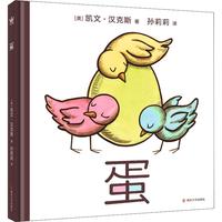 《大象排队走+蛋》（精装、套装共2册）