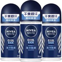 妮维雅男士 海洋酷爽走珠液止汗露膏剂干爽去汗味非止汗石腋下除臭