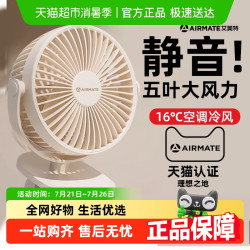 艾美特 桌面小风扇小型充电宿舍夹式静音办公室桌上超强力usb制冷