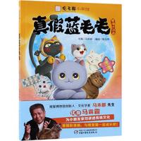 《真假蓝毛毛》
