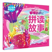 《梦境奇遇记拼读故事·团结合作》