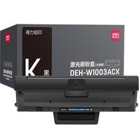 deli 得力 W1003ACX 大容量硒鼓 黑色 单支装