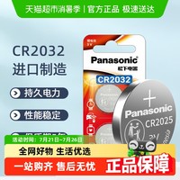 松下 Panasonic 进口CR2032纽扣电池2粒装汽车钥匙电子秤