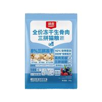 Wanpy/顽皮 生骨肉 猫粮  300g