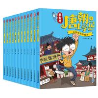 《吴有用唐朝上学记》（套装共12册）