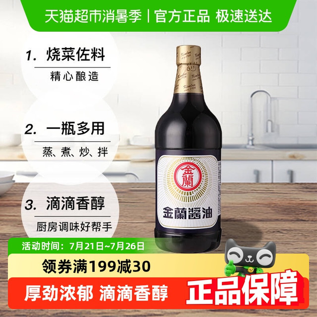 金兰 KIMLAN 酱油 1L