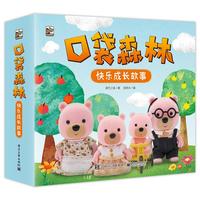 《口袋森林快乐成长故事》（套装共10册）