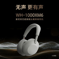 索尼 SONY WH-1000XM6 头戴式无线降噪耳机 铂金银