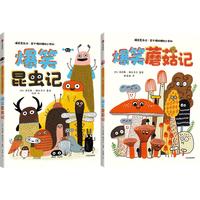 《爆笑昆虫记·笑不停的博物小百科》（套装共2册）