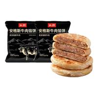 头厨 安格斯牛肉薄皮馅饼半成品速冻早餐儿童早饭牛肉饼营养手抓饼 安格斯真牛肉薄皮馅饼2袋 8片