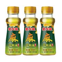 金龙鱼 纯芝麻香油 花椒油 藤椒油芝麻油调味油火锅凉拌食用油 金龙鱼花椒油70ml*3瓶
